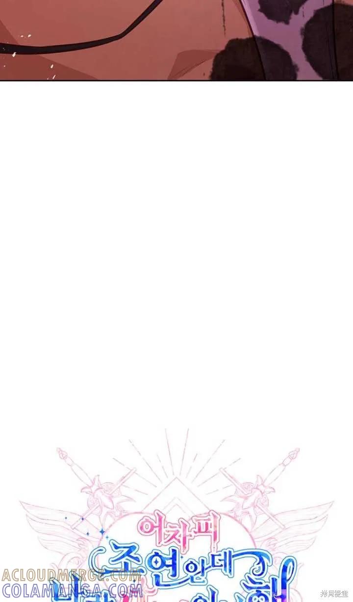 《既然是配角就跟我谈恋爱吧》第46话 第37页