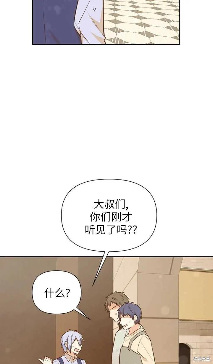 《既然是配角就跟我谈恋爱吧》第46话 第11页