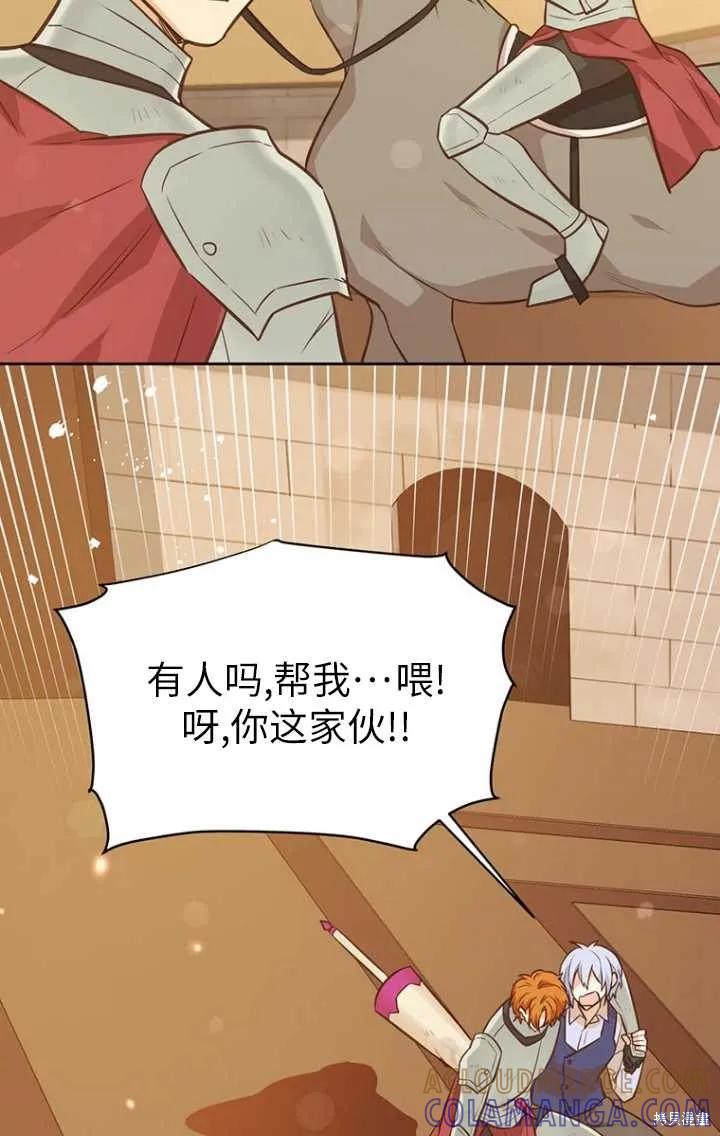 《既然是配角就跟我谈恋爱吧》第47话 第5页