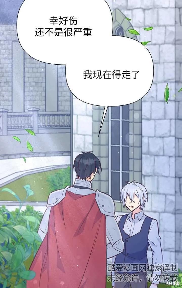 《既然是配角就跟我谈恋爱吧》第47话 第51页