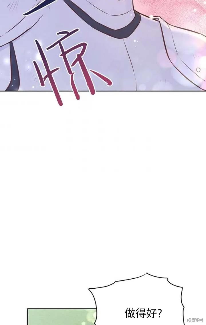 《既然是配角就跟我谈恋爱吧》第47话 第82页