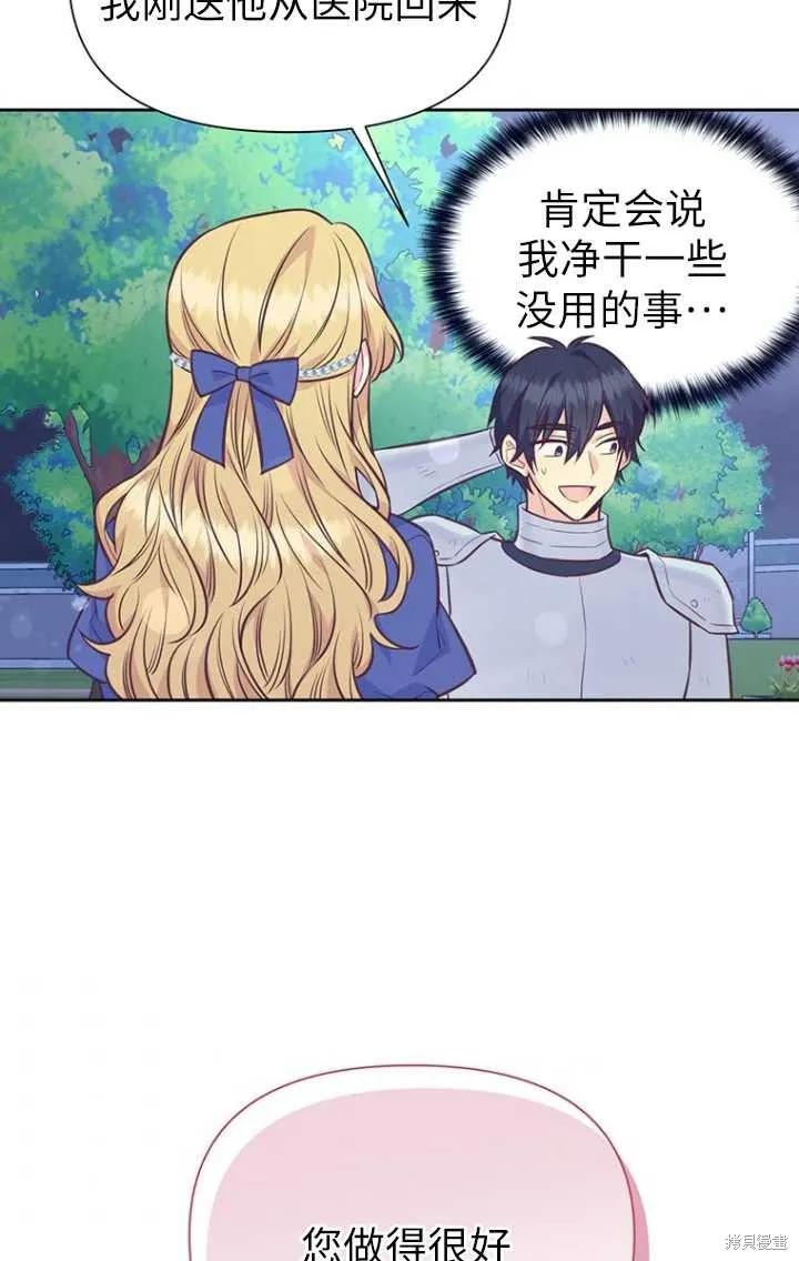 《既然是配角就跟我谈恋爱吧》第47话 第80页