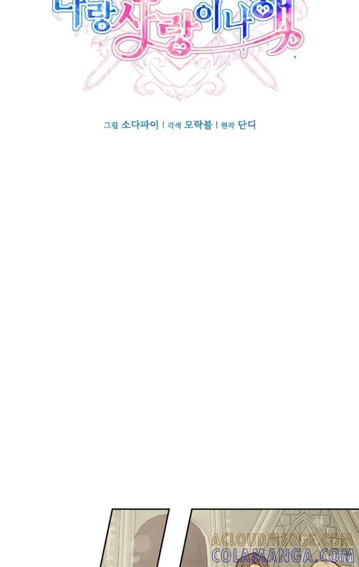 《既然是配角就跟我谈恋爱吧》第47话 第17页
