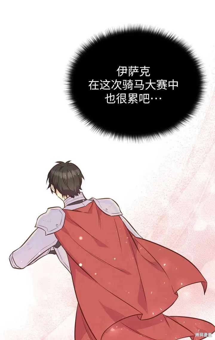《既然是配角就跟我谈恋爱吧》第47话 第58页