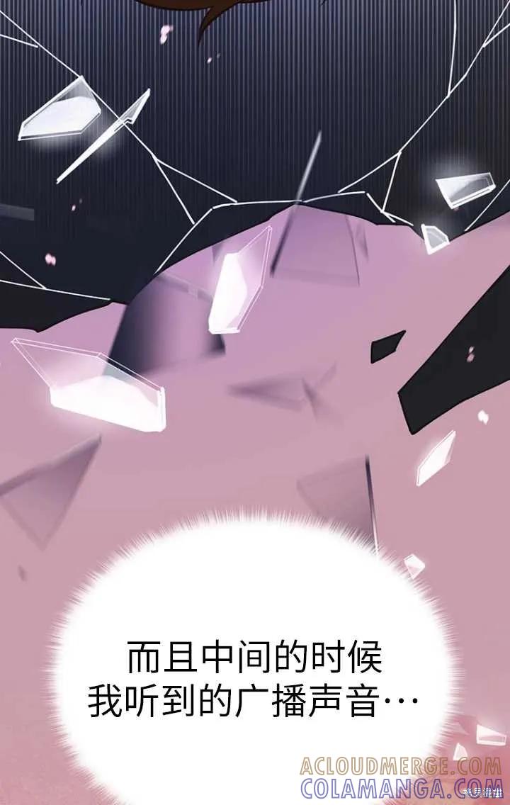 《既然是配角就跟我谈恋爱吧》第47话 第69页
