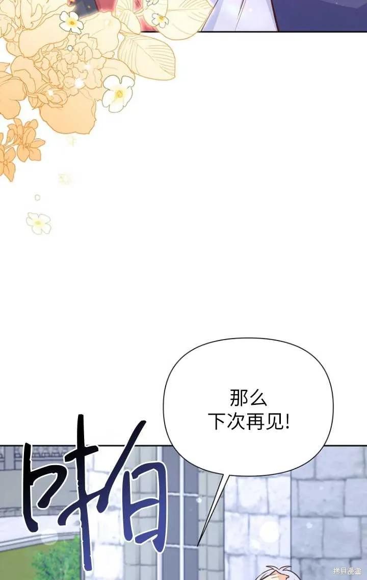 《既然是配角就跟我谈恋爱吧》第47话 第56页