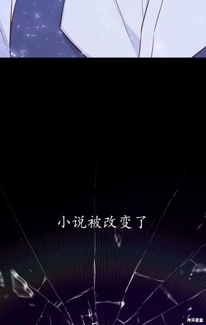 《既然是配角就跟我谈恋爱吧》第47话 第62页
