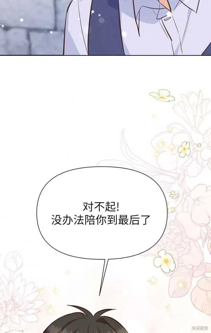 《既然是配角就跟我谈恋爱吧》第47话 第54页