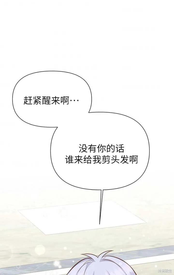 《既然是配角就跟我谈恋爱吧》第47话 第36页