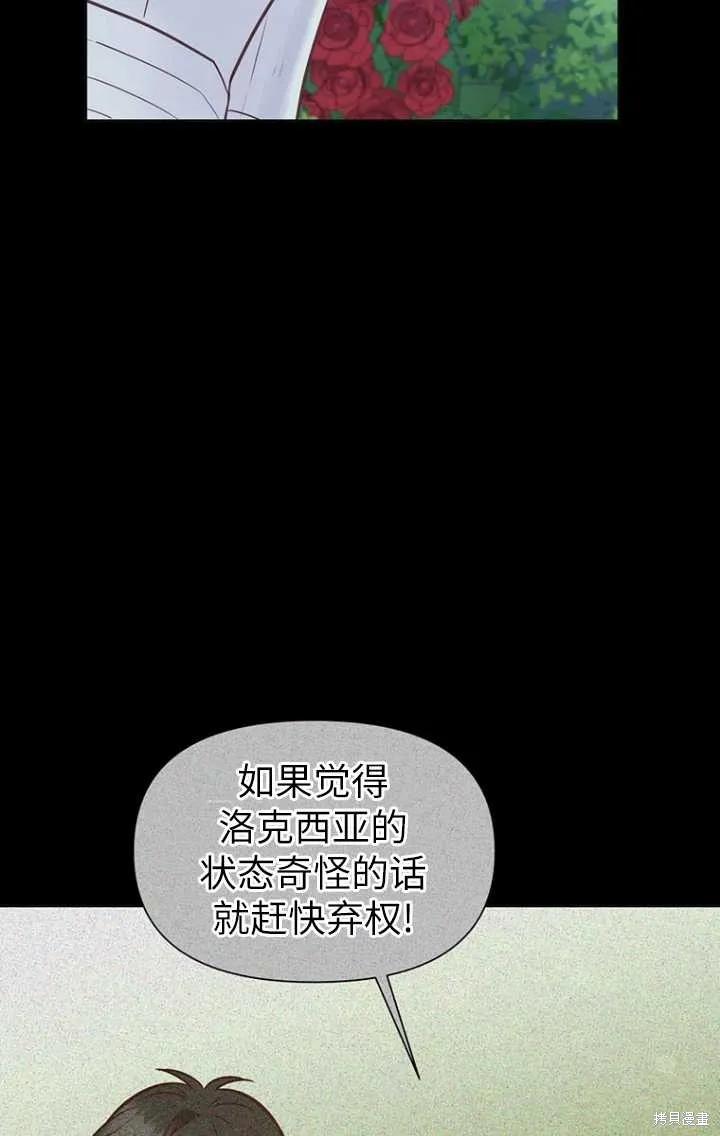 《既然是配角就跟我谈恋爱吧》第47话 第107页