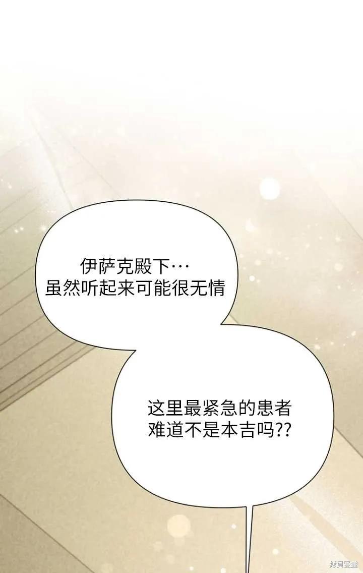《既然是配角就跟我谈恋爱吧》第47话 第24页