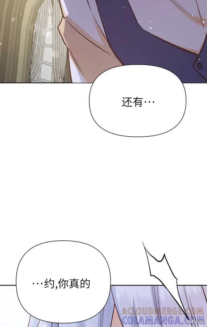 《既然是配角就跟我谈恋爱吧》第47话 第41页