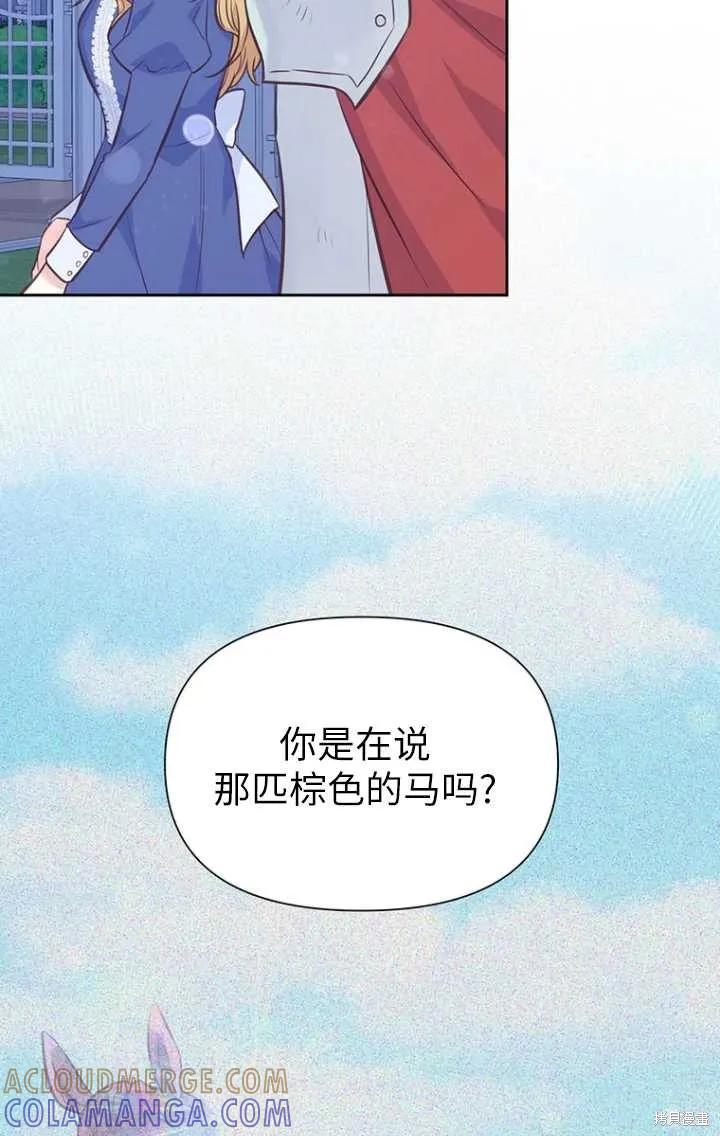 《既然是配角就跟我谈恋爱吧》第47话 第101页