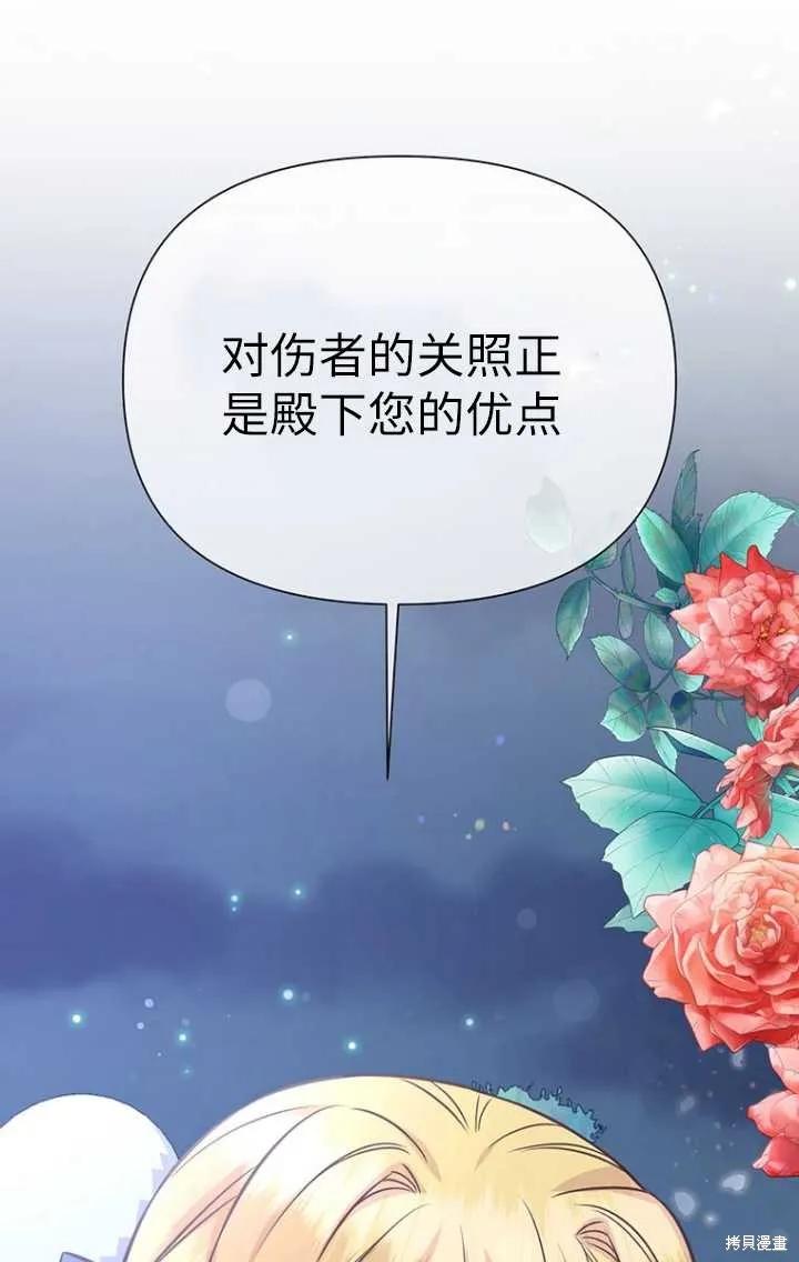《既然是配角就跟我谈恋爱吧》第47话 第84页
