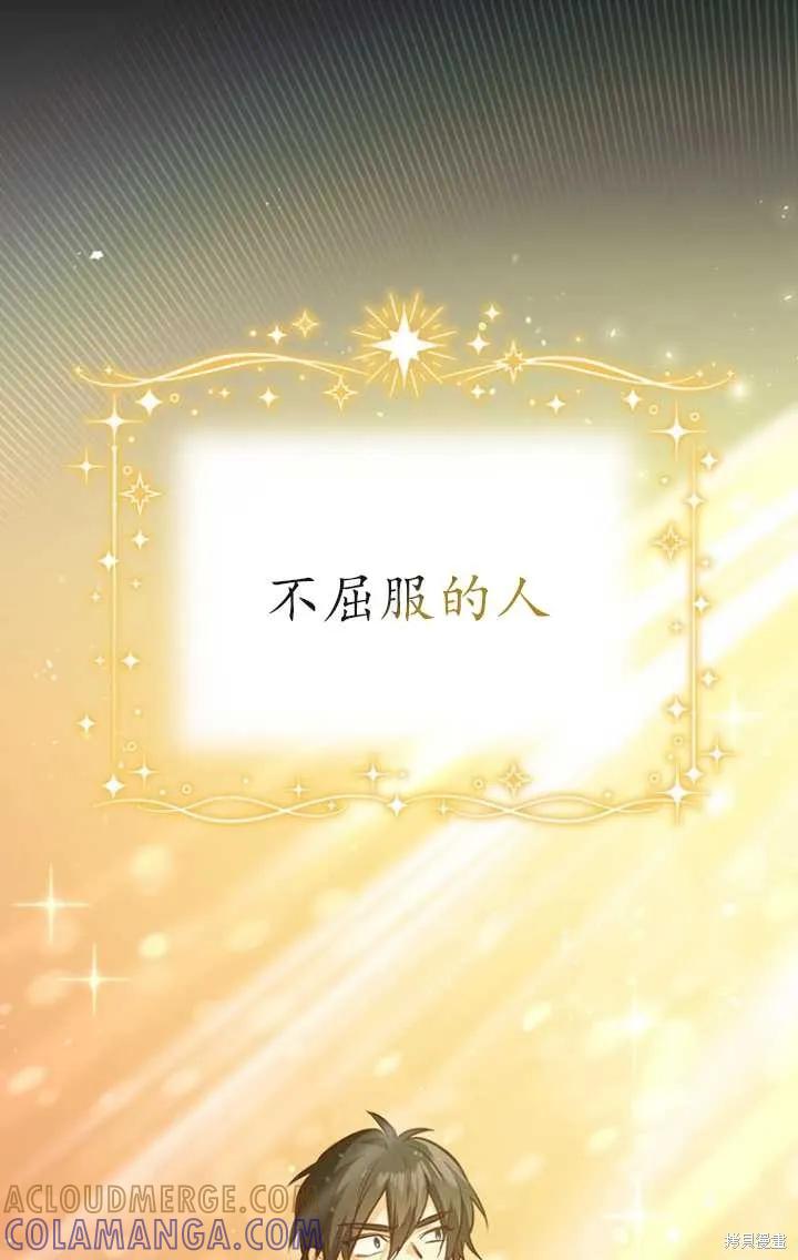 《既然是配角就跟我谈恋爱吧》第47话 第93页