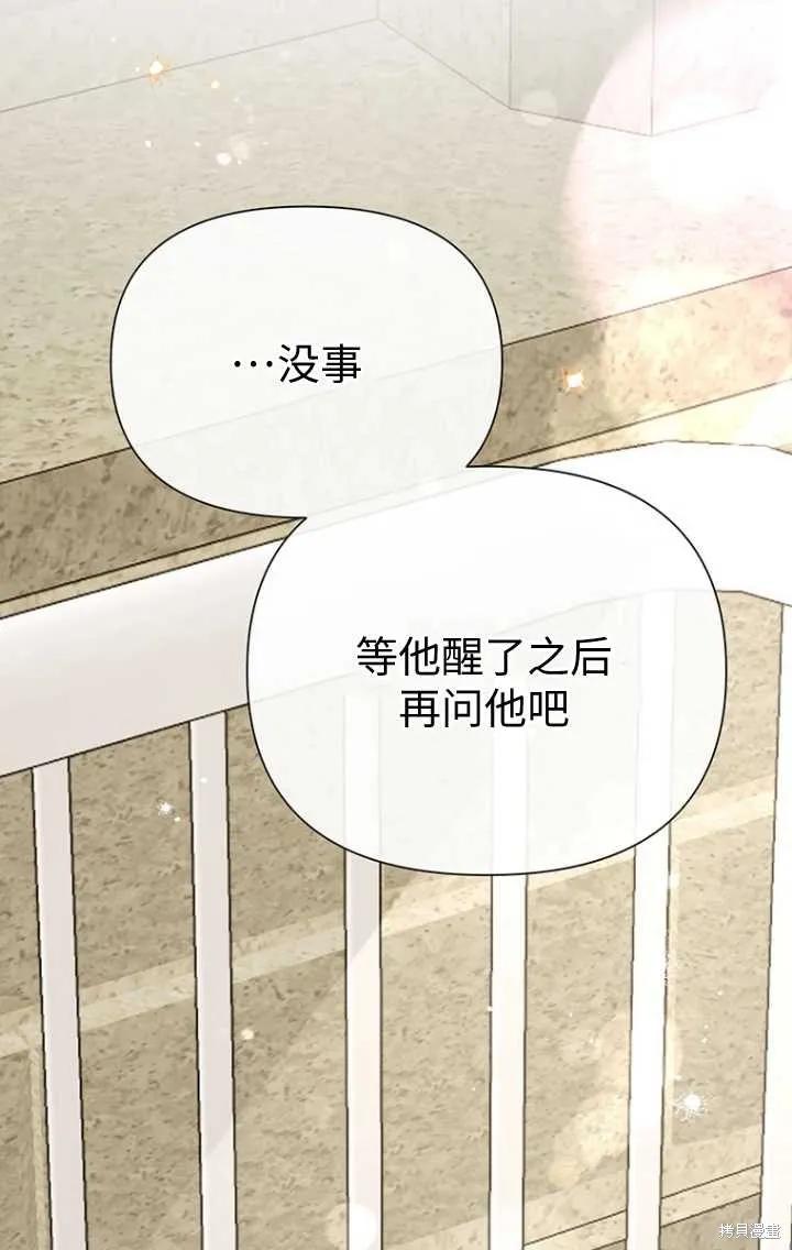 《既然是配角就跟我谈恋爱吧》第47话 第32页