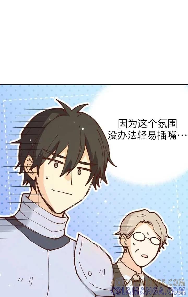 《既然是配角就跟我谈恋爱吧》第47话 第49页