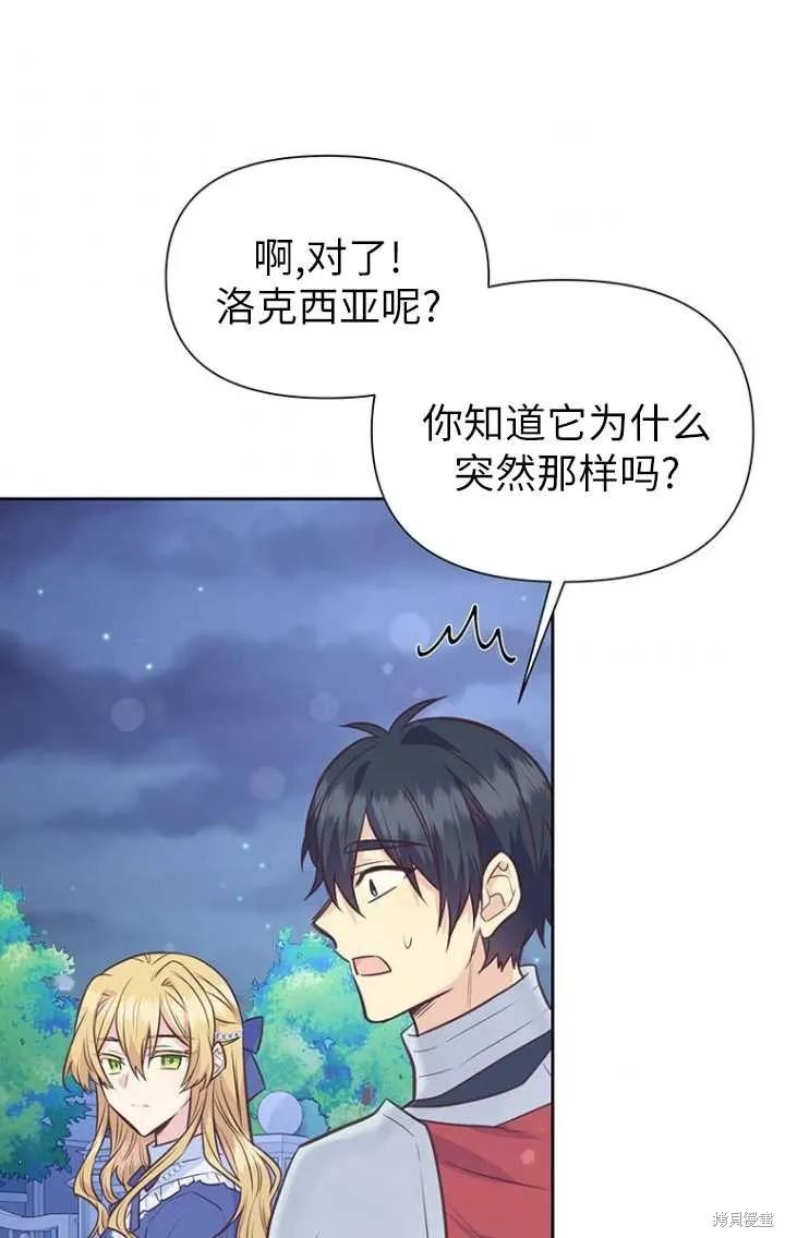 《既然是配角就跟我谈恋爱吧》第47话 第100页