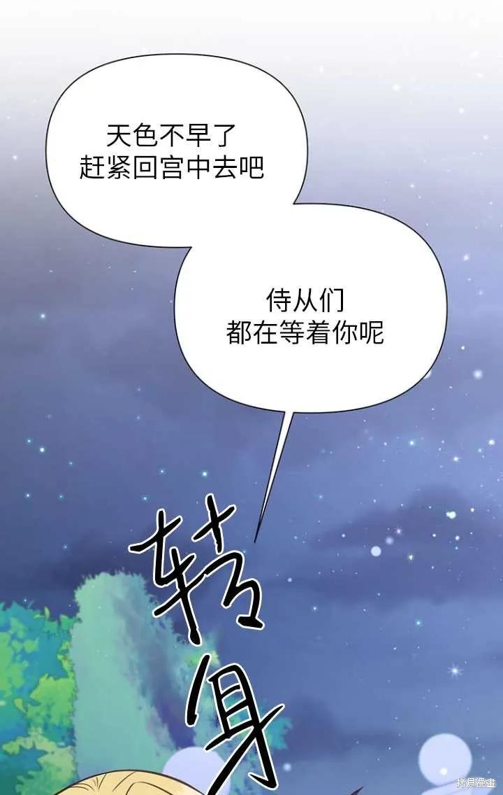 《既然是配角就跟我谈恋爱吧》第47话 第98页