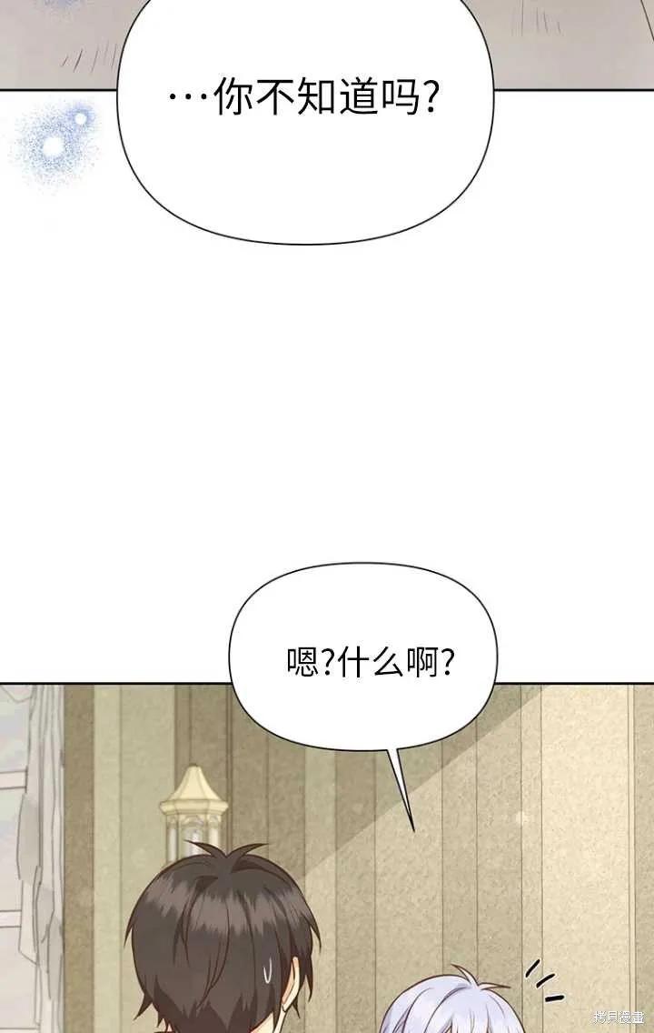 《既然是配角就跟我谈恋爱吧》第47话 第30页