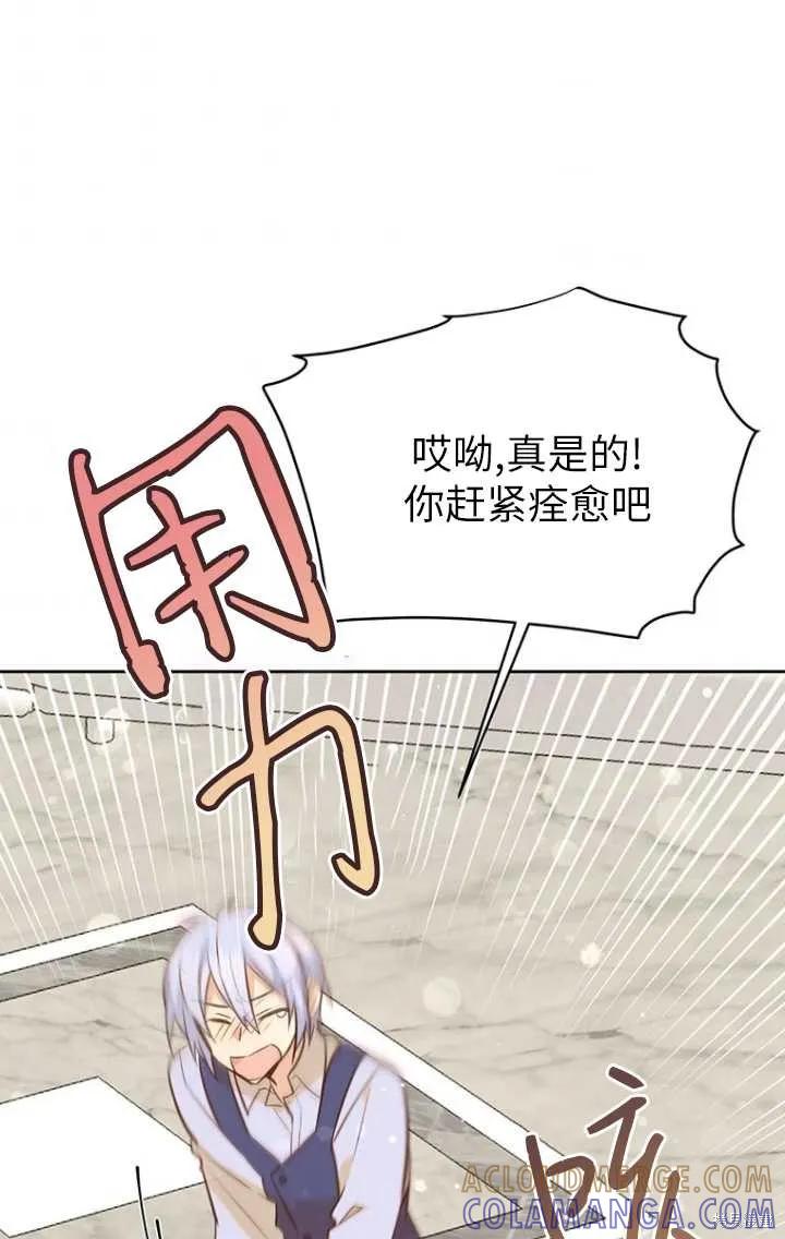 《既然是配角就跟我谈恋爱吧》第47话 第45页