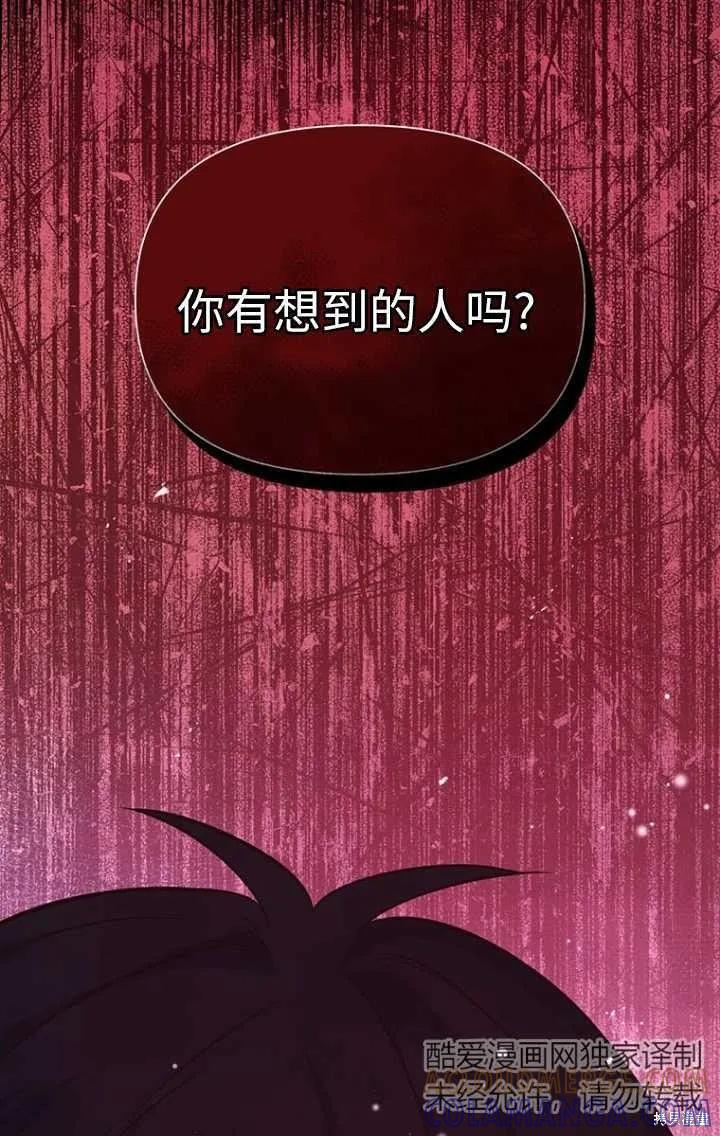 《既然是配角就跟我谈恋爱吧》第47话 第109页
