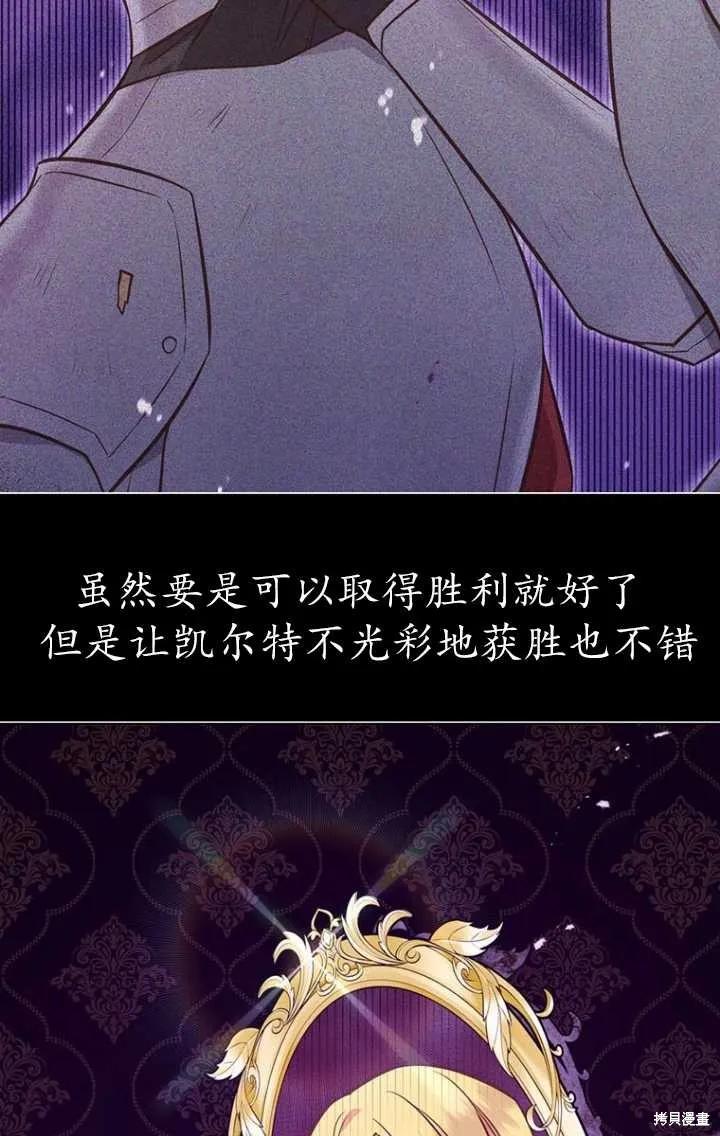 《既然是配角就跟我谈恋爱吧》第47话 第90页
