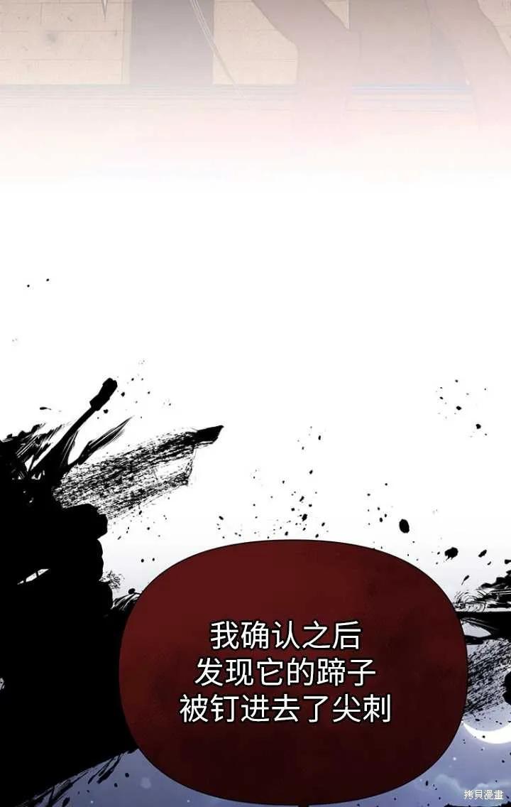 《既然是配角就跟我谈恋爱吧》第47话 第103页