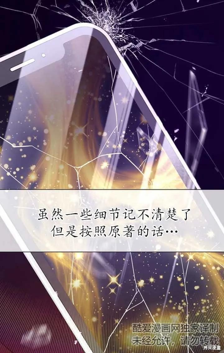 《既然是配角就跟我谈恋爱吧》第47话 第63页