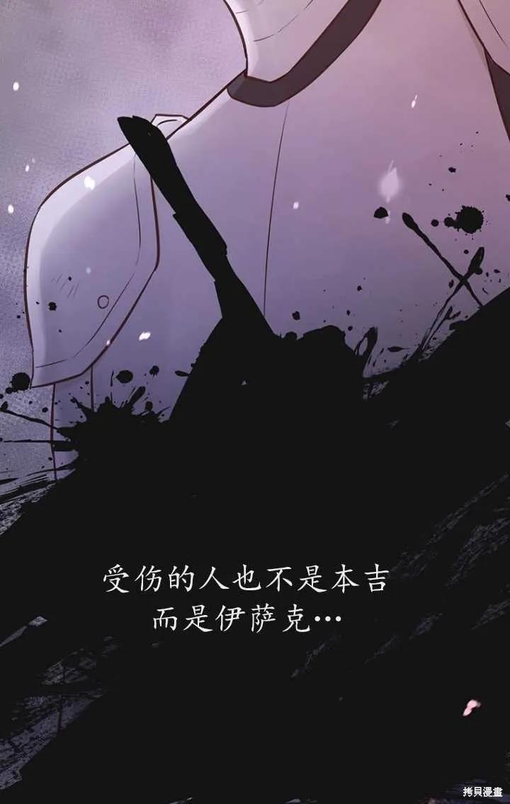 《既然是配角就跟我谈恋爱吧》第47话 第67页