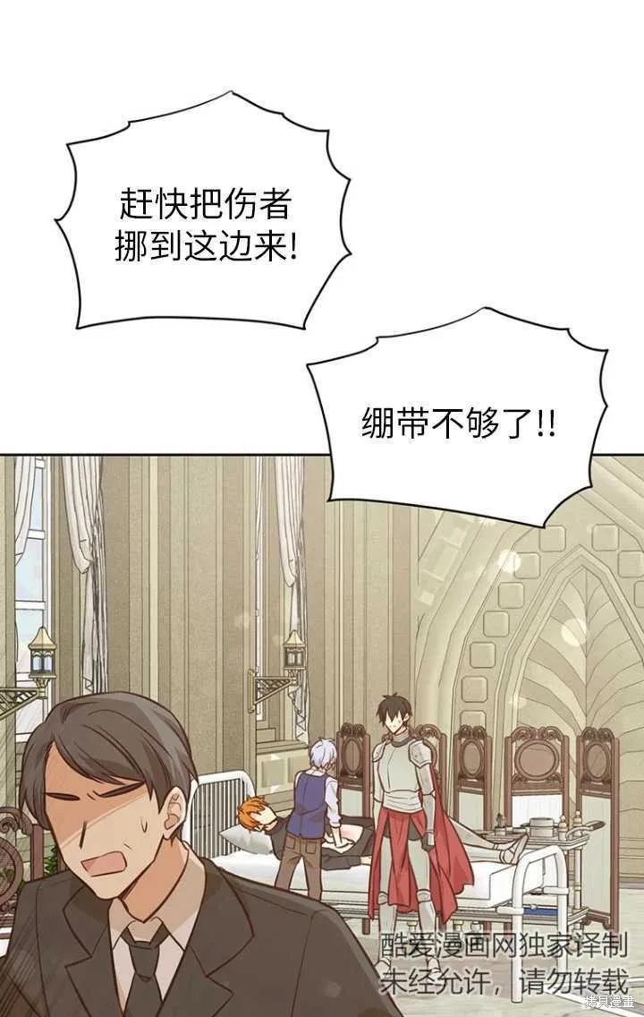 《既然是配角就跟我谈恋爱吧》第47话 第19页