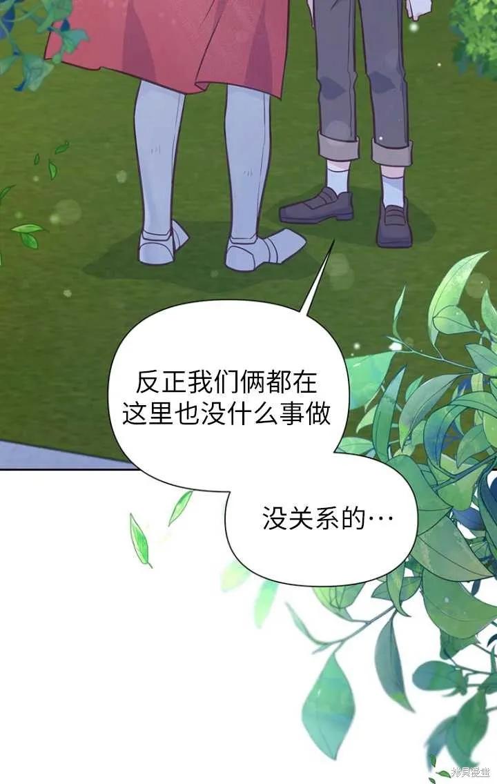 《既然是配角就跟我谈恋爱吧》第47话 第52页