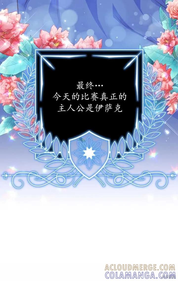 《既然是配角就跟我谈恋爱吧》第47话 第97页