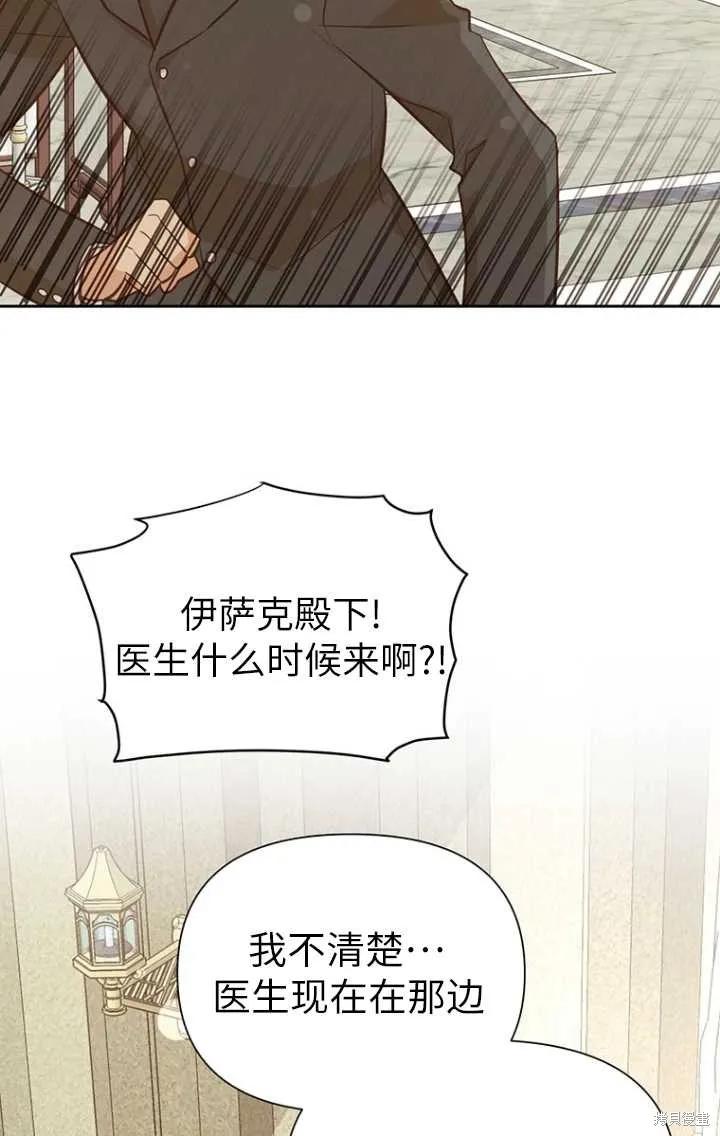 《既然是配角就跟我谈恋爱吧》第47话 第20页