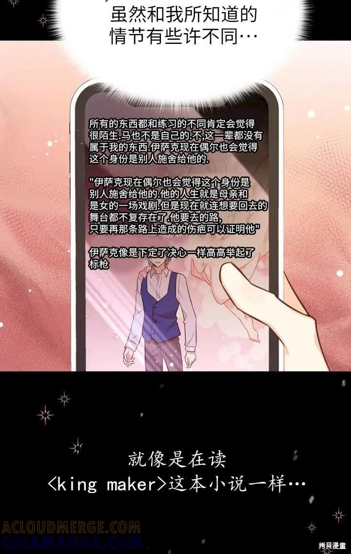 《既然是配角就跟我谈恋爱吧》第47话 第73页