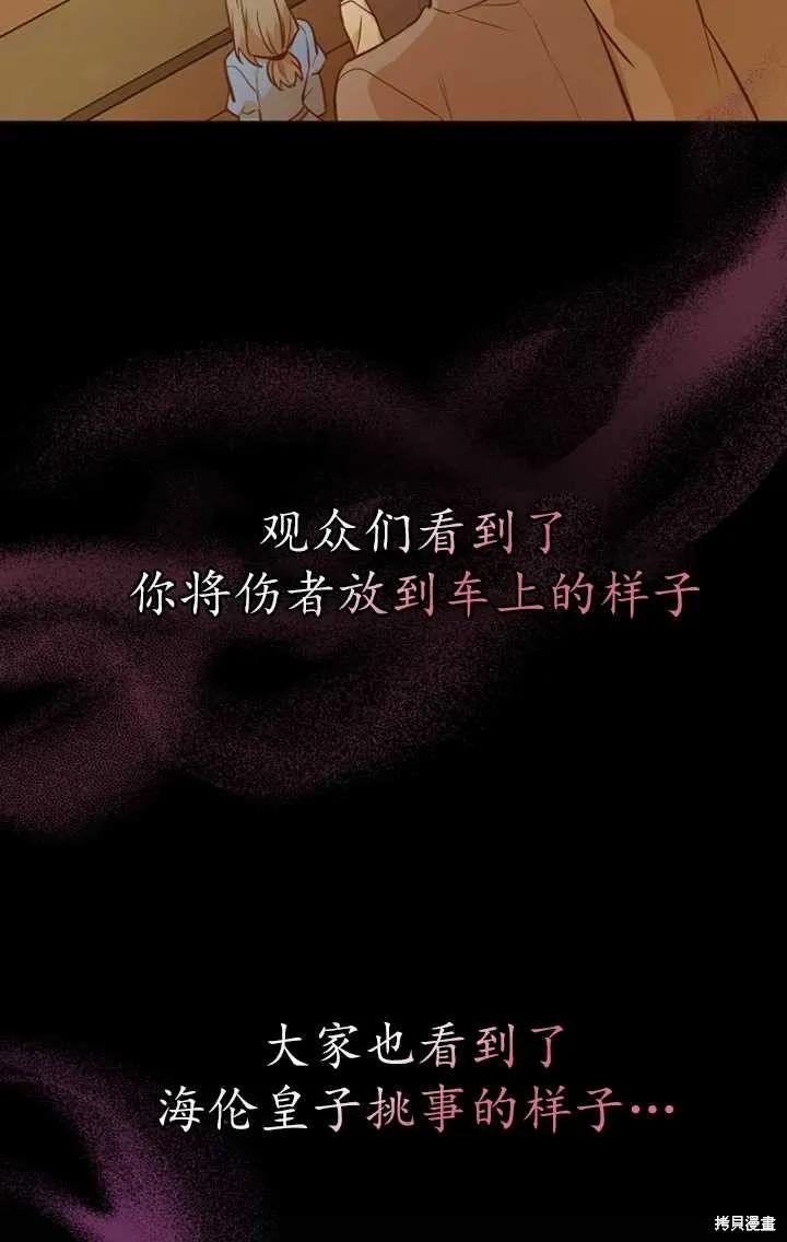 《既然是配角就跟我谈恋爱吧》第47话 第88页