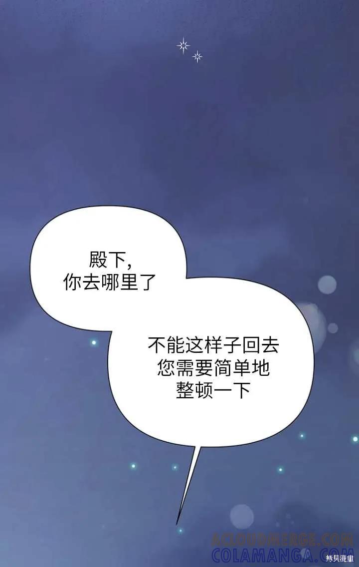 《既然是配角就跟我谈恋爱吧》第47话 第77页
