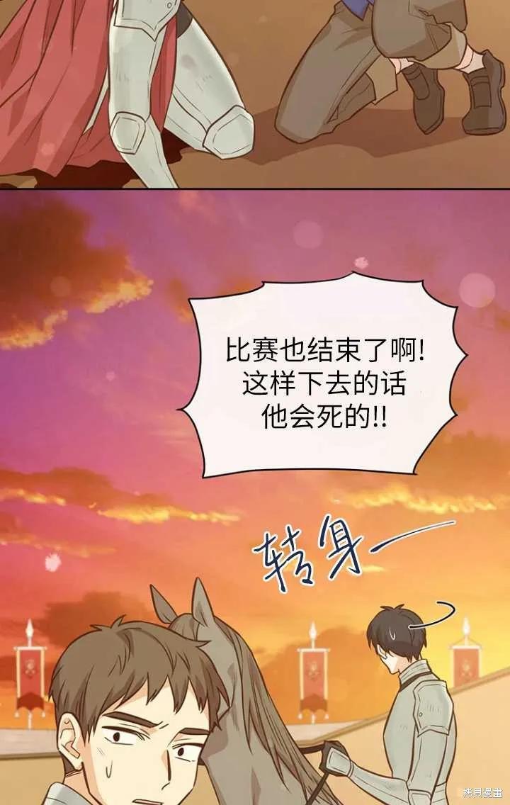 《既然是配角就跟我谈恋爱吧》第47话 第4页