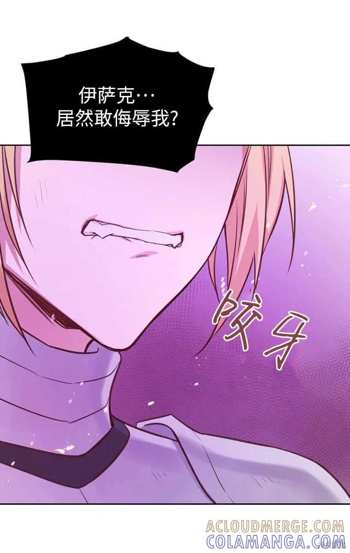 《既然是配角就跟我谈恋爱吧》第47话 第13页