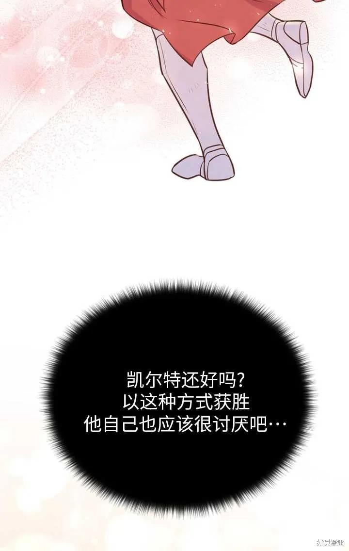 《既然是配角就跟我谈恋爱吧》第47话 第59页