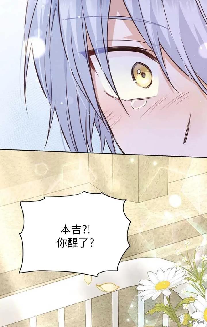 《既然是配角就跟我谈恋爱吧》第47话 第42页