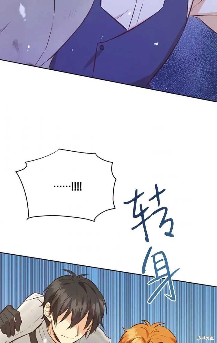 《既然是配角就跟我谈恋爱吧》第47话 第8页