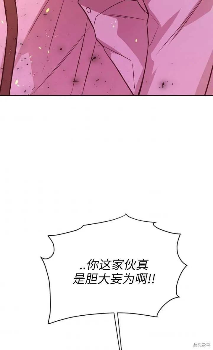 《既然是配角就跟我谈恋爱吧》第48话 第87页