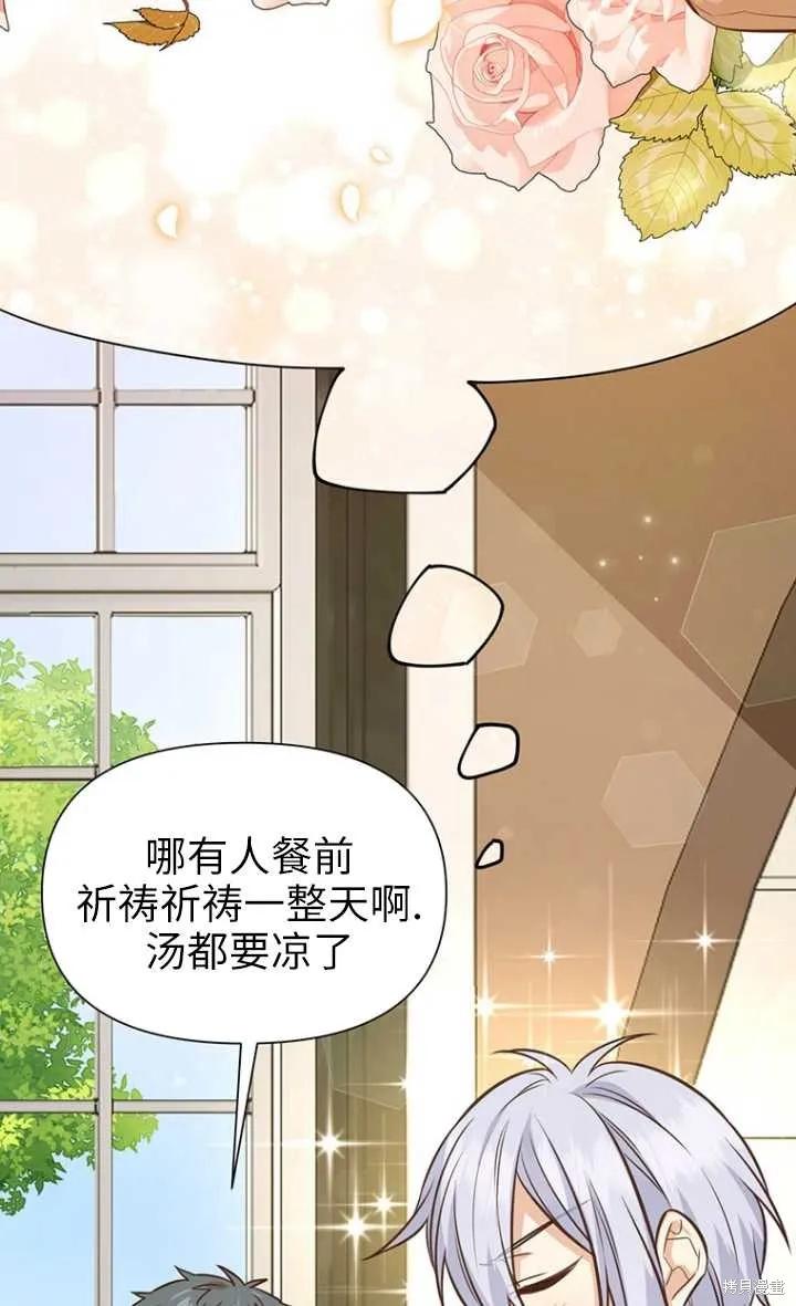 《既然是配角就跟我谈恋爱吧》第48话 第62页