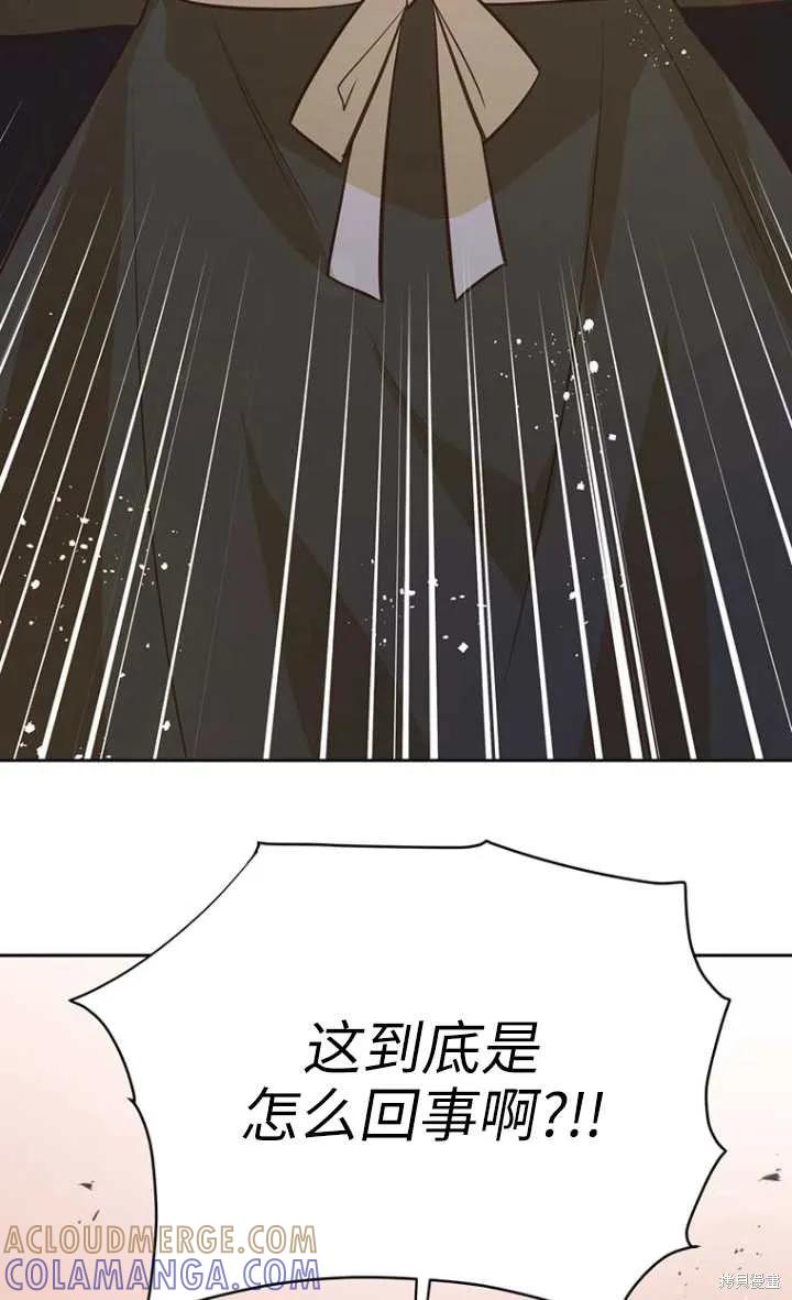 《既然是配角就跟我谈恋爱吧》第48话 第97页
