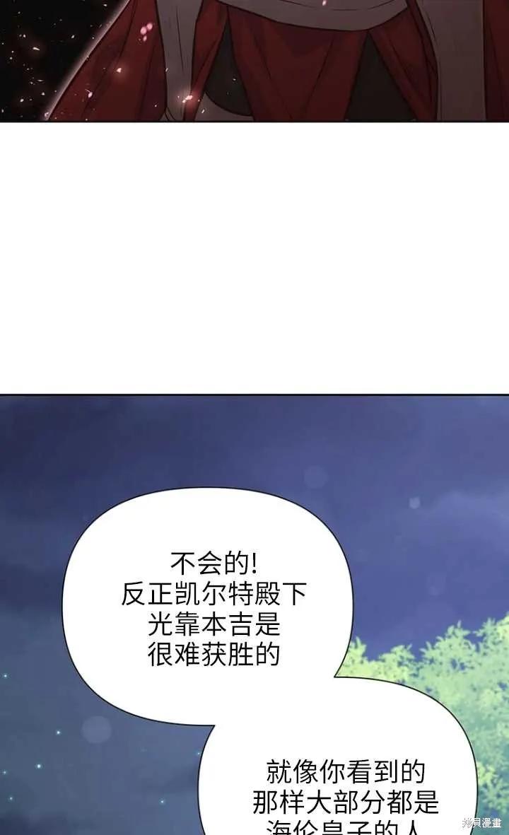 《既然是配角就跟我谈恋爱吧》第48话 第20页