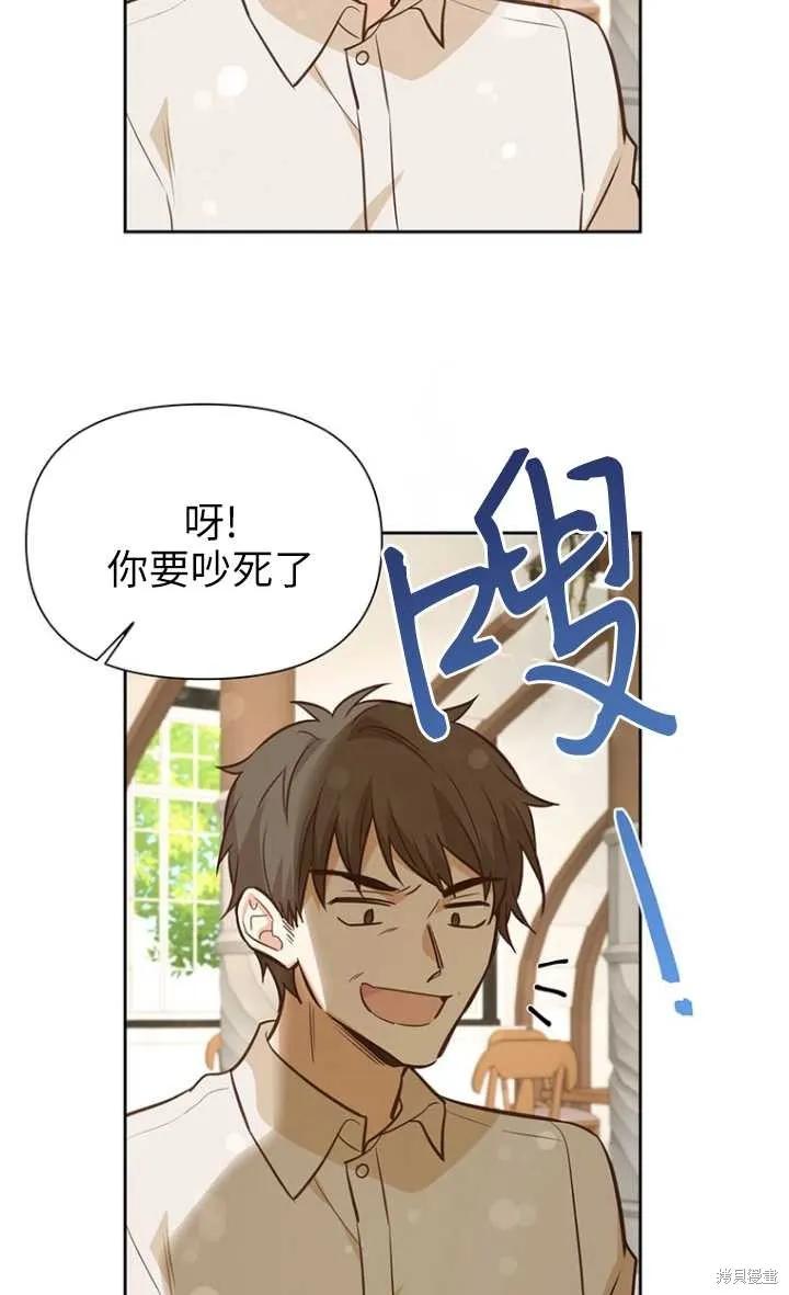 《既然是配角就跟我谈恋爱吧》第48话 第80页