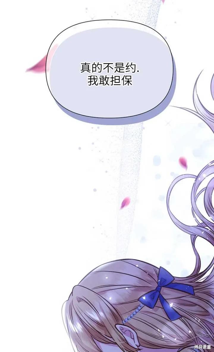 《既然是配角就跟我谈恋爱吧》第48话 第36页