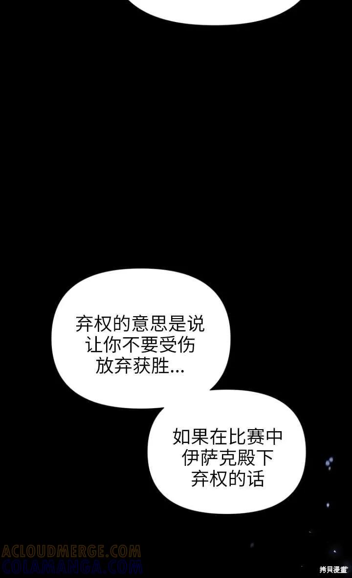 《既然是配角就跟我谈恋爱吧》第48话 第17页
