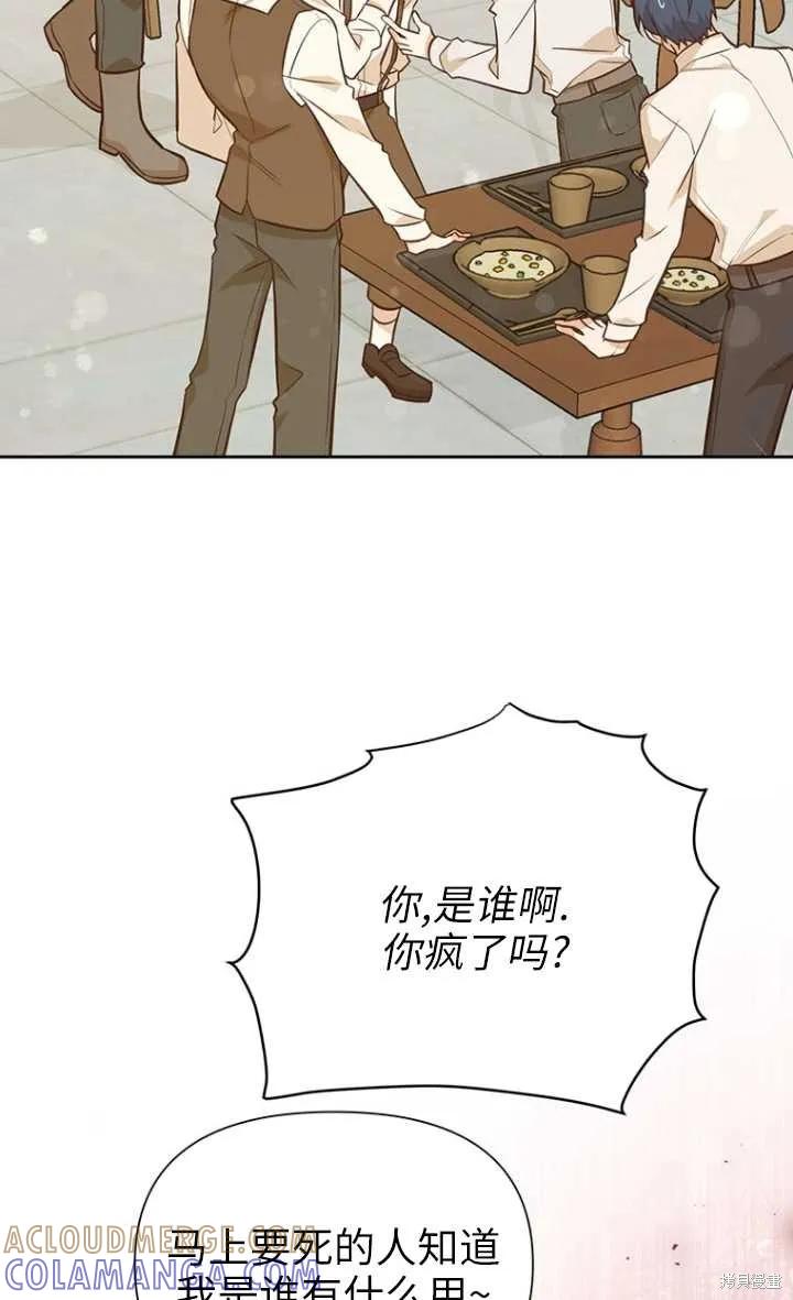 《既然是配角就跟我谈恋爱吧》第48话 第85页
